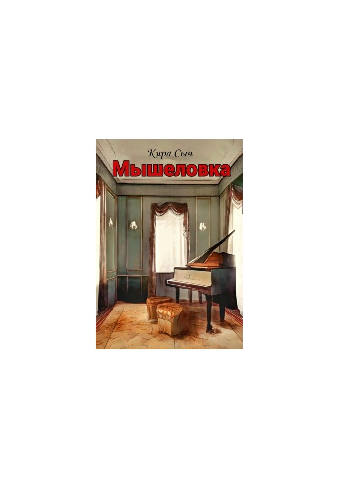 Mousetrap