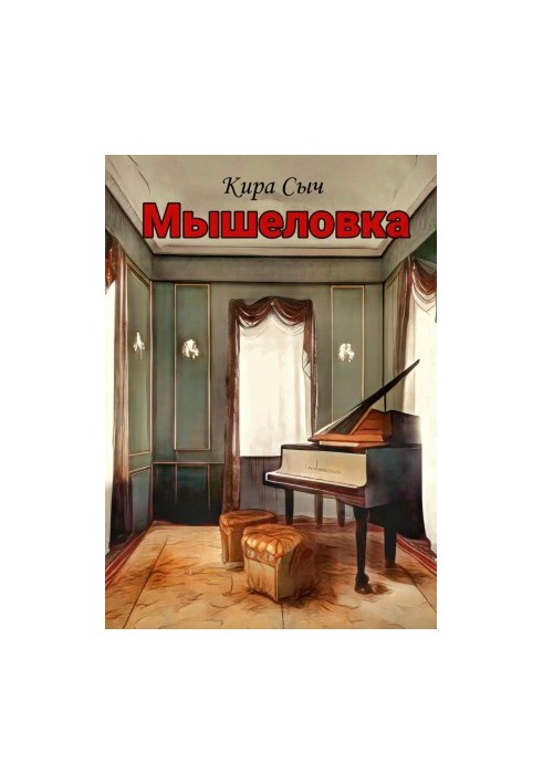 Mousetrap