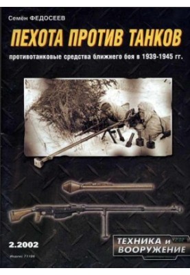 Equipment and weapons 2002 02