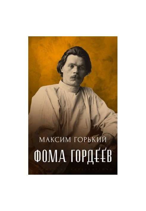 Фома Гордеев