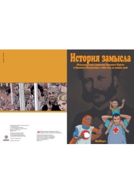 History of Design: The International Red Cross and Red Crescent Movement from 1859 to the Present Day