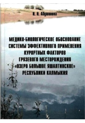 Medico-biological substantiation of the system of effective application of resort factors of the mud deposit "Lake Bolshoy Yash"