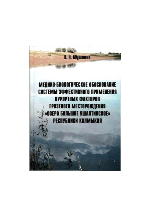 Medico-biological substantiation of the system of effective application of resort factors of the mud deposit "Lake Bolshoy Yash"