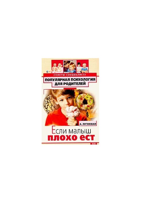Если малыш плохо ест