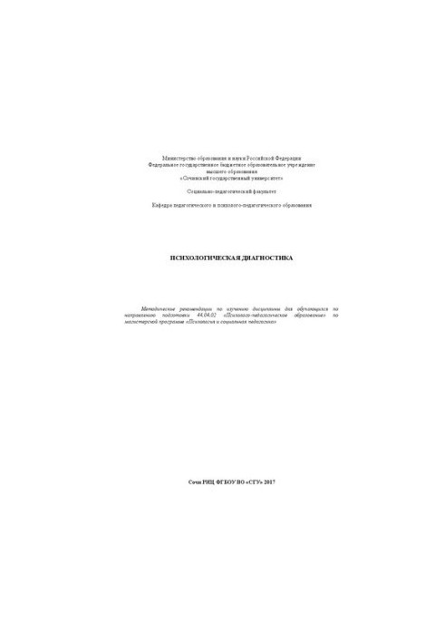 Psychological diagnosis: methodological recommendations: Methodical recommendations for the study of the discipline for students