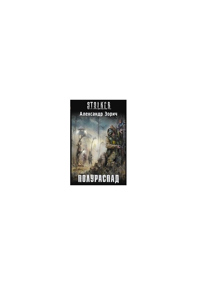 Полураспад