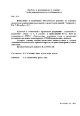 Психология и педагогика: Методические указания по изучению дисциплины и выполнению семинарских и практических занятий. Для ст