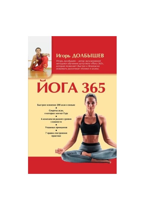 Йога 365