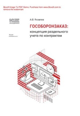 Державне оборонне замовлення: концепція роздільного обліку за контрактами
