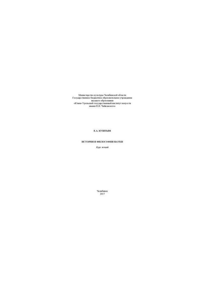 History and Philosophy of Science: Course of Lectures