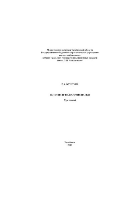 History and Philosophy of Science: Course of Lectures