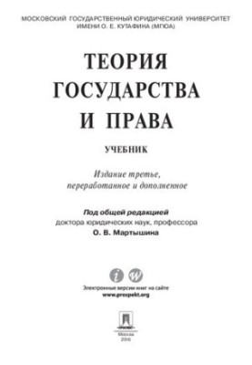 Theory of State and Law