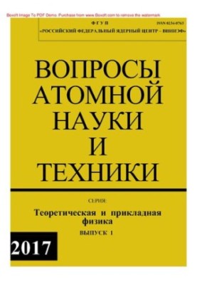 Питання атомної науки і техніки. Серія: Теоретична та прикладна фізика