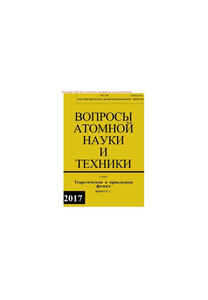 Питання атомної науки і техніки. Серія: Теоретична та прикладна фізика