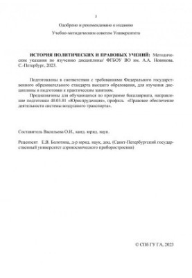 History of political and legal teachings: methodical instructions for studying the discipline