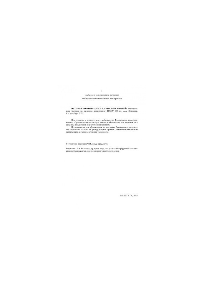 History of political and legal teachings: methodical instructions for studying the discipline