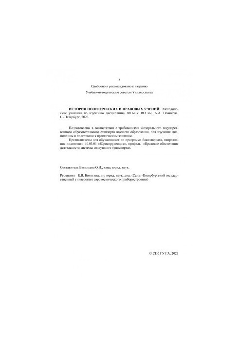 History of political and legal teachings: methodical instructions for studying the discipline