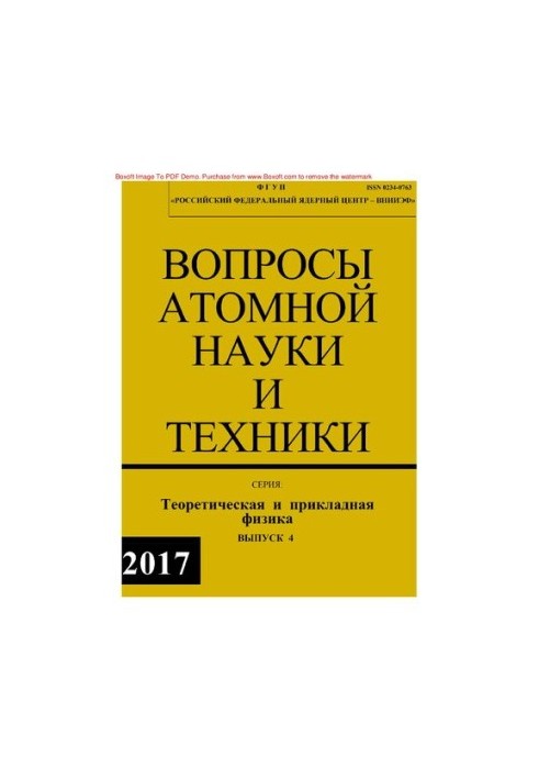 Питання атомної науки і техніки: Теоретична та прикладна фізика, Випуск 4