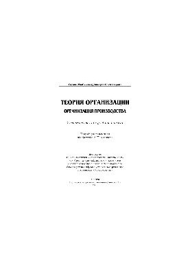 Теория организации. Организация производства
