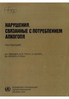 Нарушения, связанные с потреблением алкоголя