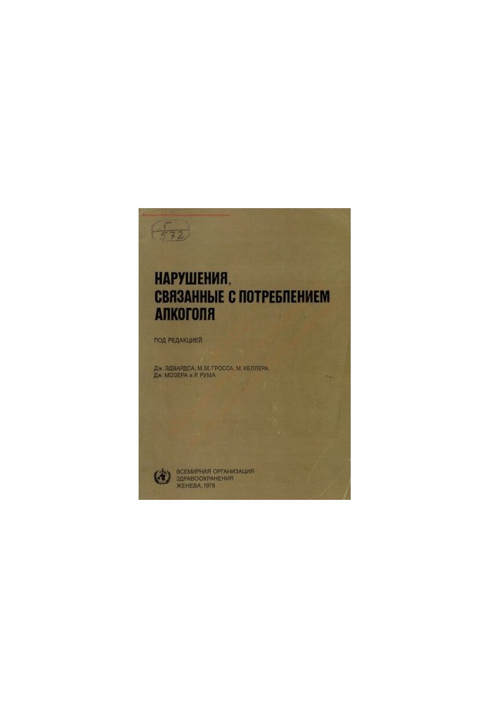 Нарушения, связанные с потреблением алкоголя