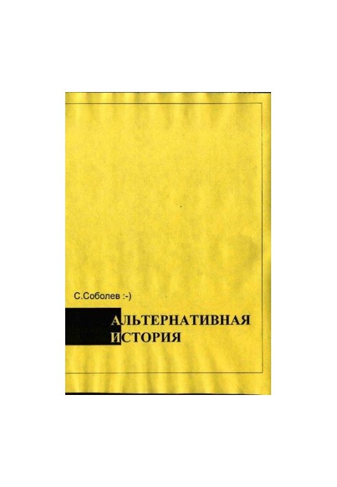 Alternative history a manual for chronohichhaikers