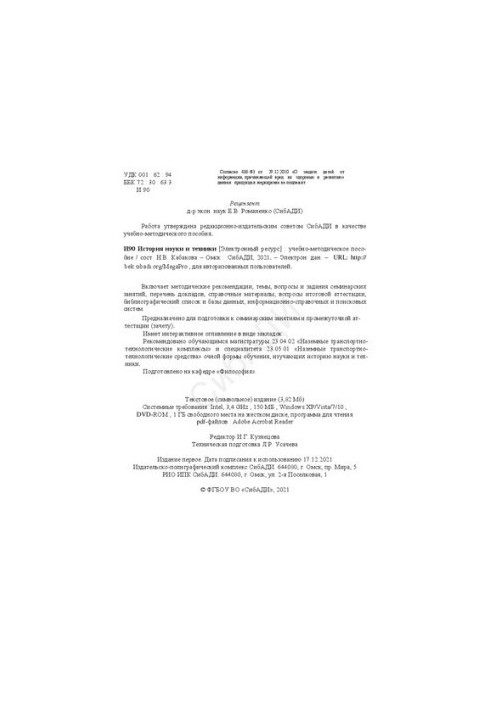 История науки и техники: Учебно-методическое пособие