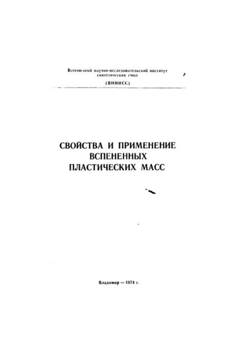 Properties and Application of Foamed Plastic Masses