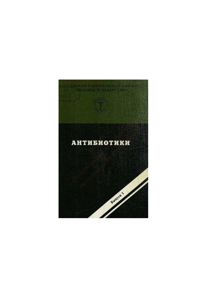 Antibiotics Antibiotics