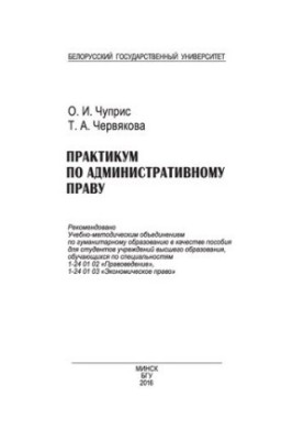 Workshop on administrative law