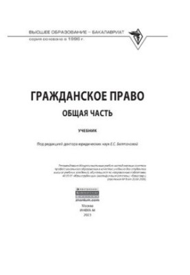 Гражданское право. Общая часть