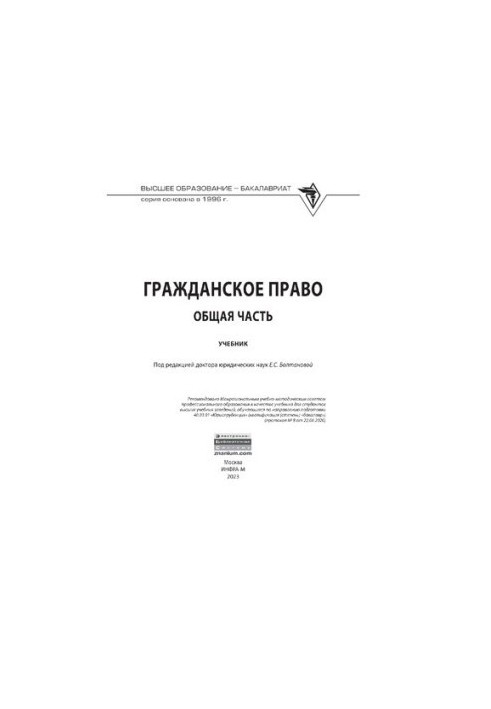 Гражданское право. Общая часть