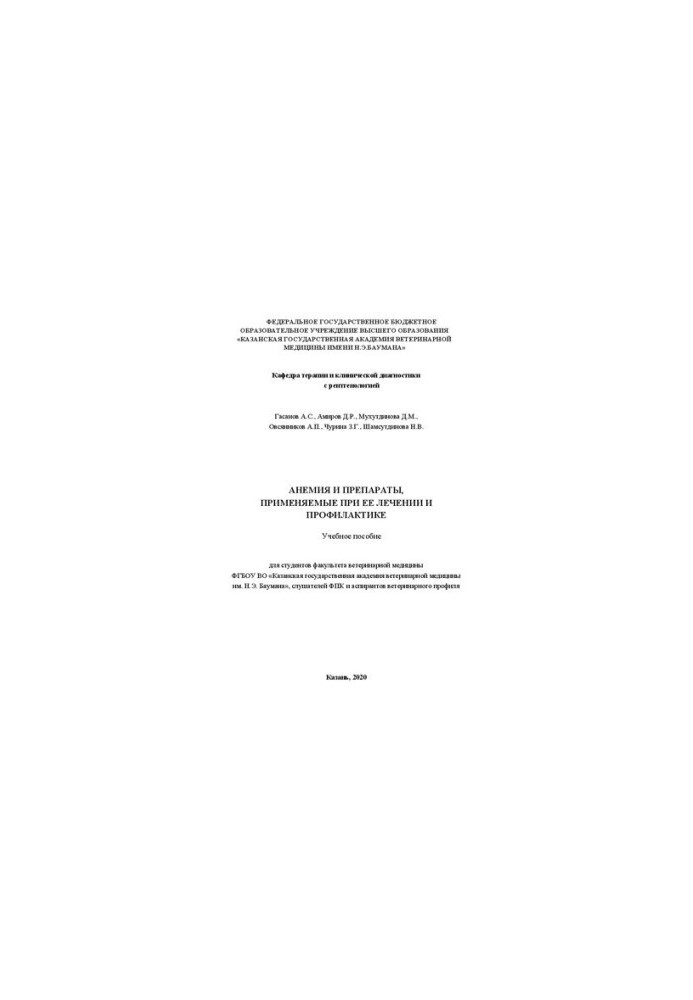 Anemia and drugs used in its treatment and prevention: A textbook for students of the Faculty of Veterinary Medicine