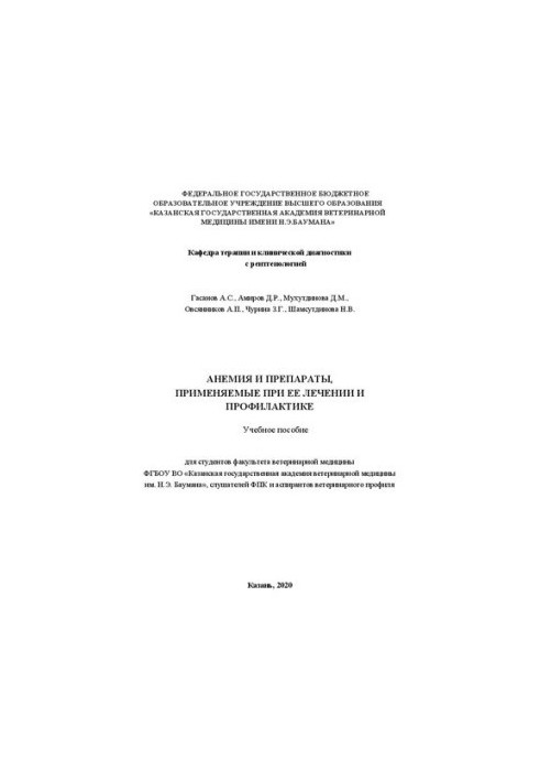Anemia and drugs used in its treatment and prevention: A textbook for students of the Faculty of Veterinary Medicine