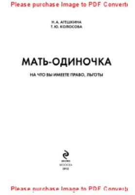 Мать-одиночка. На что вы имеете право, льготы