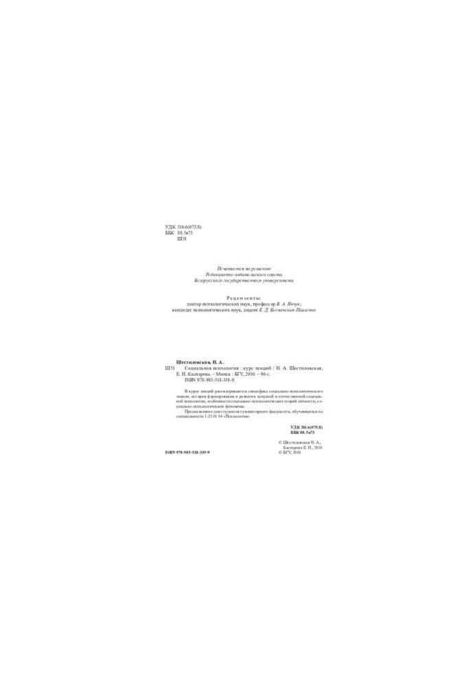 Social Psychology