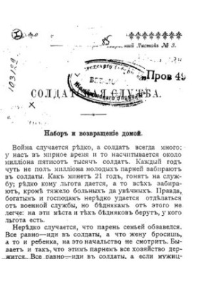 Солдатская служба