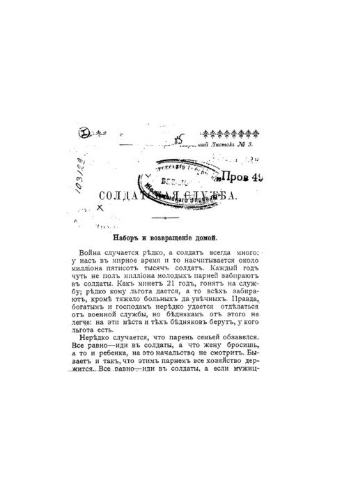 Солдатская служба