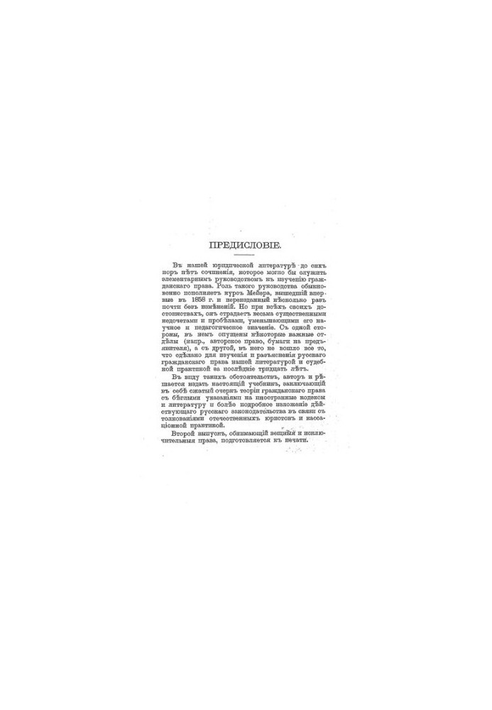 Textbook of Civil Law: Issue 1.