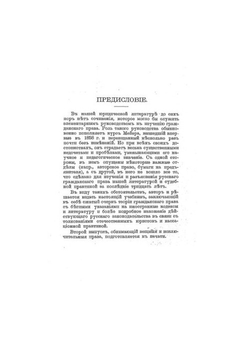 Textbook of Civil Law: Issue 1.