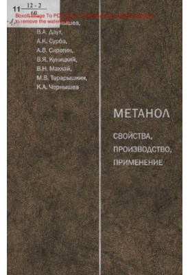 Метанол: властивості, виробництво, застосування