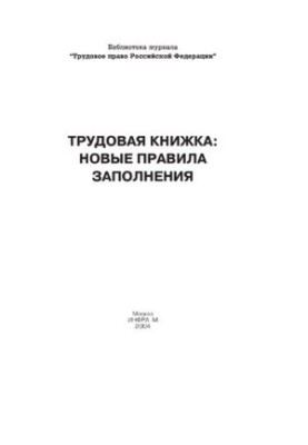 Трудова книжка: нові правила заповнення