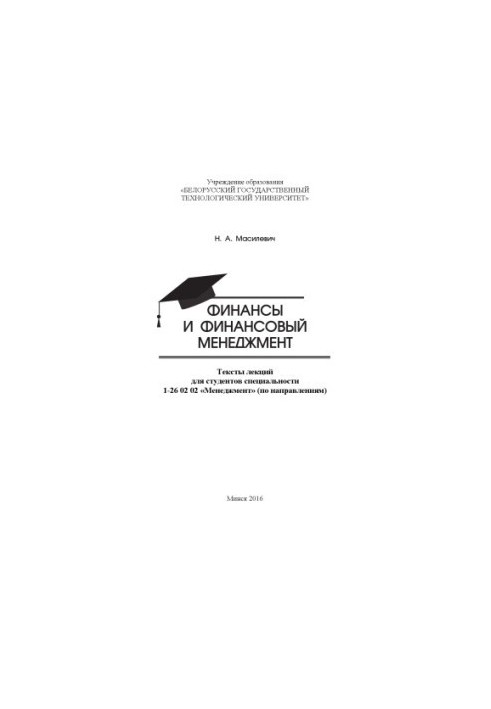 Finance and Financial Management: Texts of Lectures