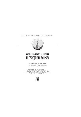 Collection of educational materials on civil law
