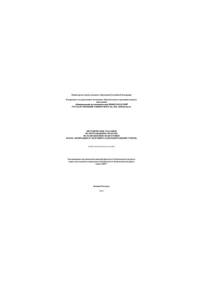 Guidelines for passing practices in the direction of training 49.03.03 "Recreation and sports and health tourism