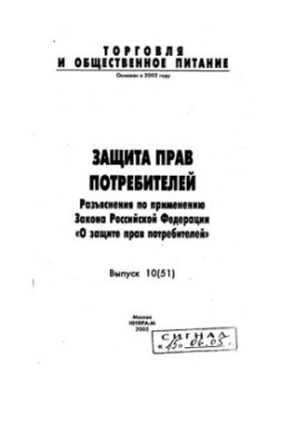 Захист прав споживачів