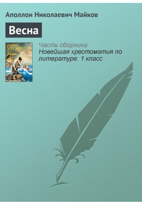 Весна