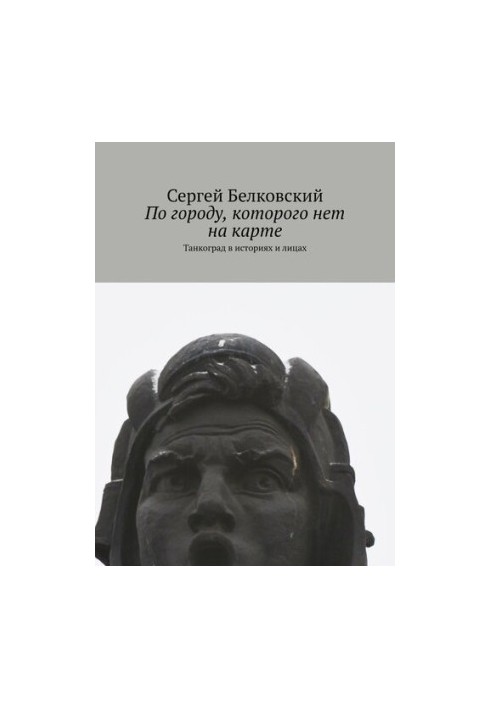 In a city that is not on the map. Tankograd in stories and faces