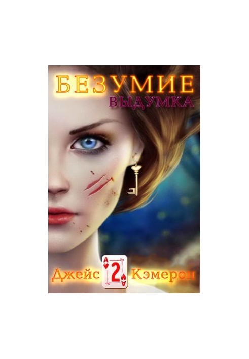 Madness 2. Fiction