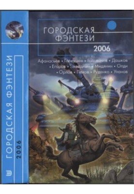 City Fantasy 2006